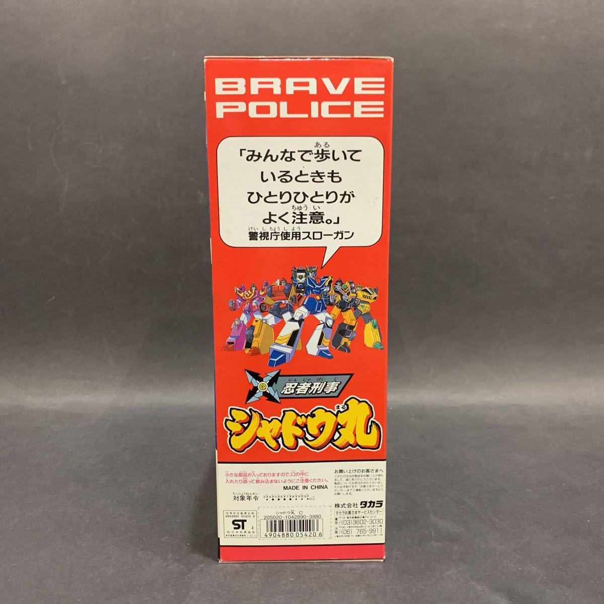 忍者刑事シャドウ丸／勇者警察ジェイデッカー Amazon.co.jp: 当時物 '94 勇者警察 ジェイデッカー/忍者刑事