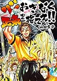 心おきなく正気を捨てえ！！