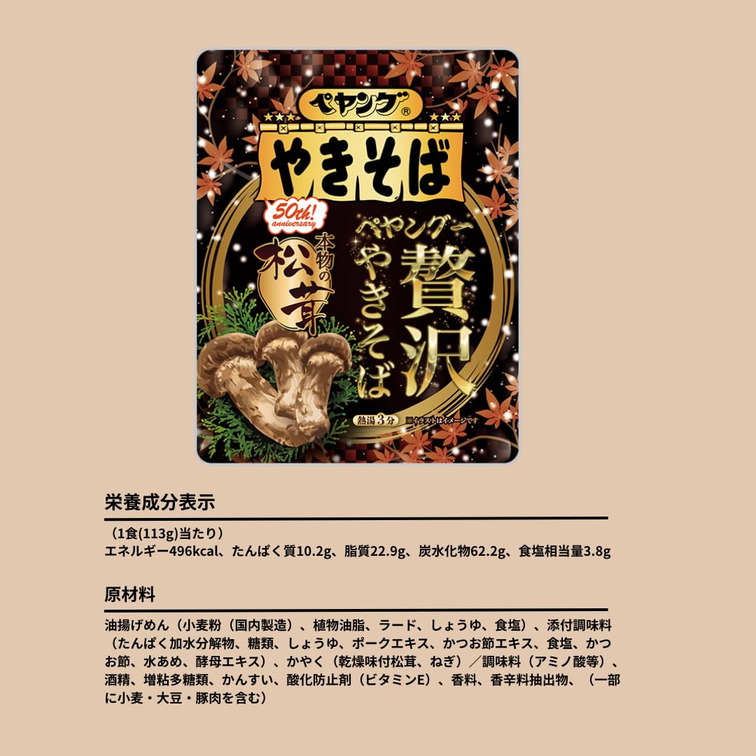 ペヤングー贅沢やきそば　本物の松茸　6個セット Amazon.co.jp: 【 18個 】 ペヤング 贅沢やきそば 本物の松茸 113g×18