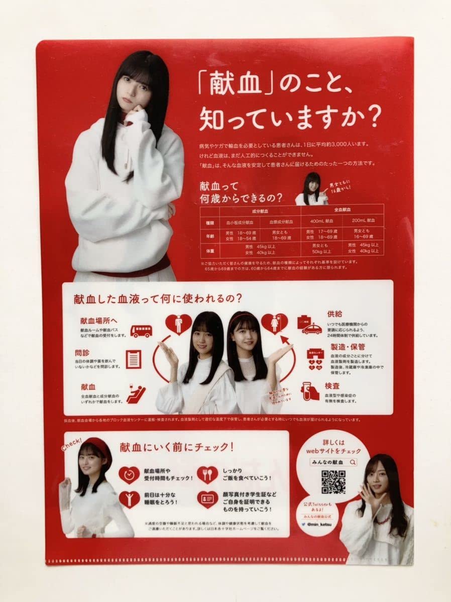 Amazon.co.jp: 乃木坂46 クリアファイル みんなの献血 齋藤飛鳥 : おもちゃ
