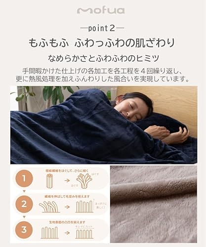 AQUA(アクア) mofua(モフア) プレミアムマイクロファイバー ブランケット シングル 62050106 の商品画像 4