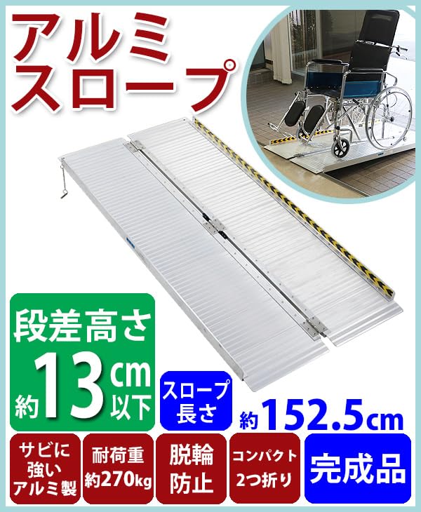Amazon.co.jp: アルミスロープ スロープ長さ約152.5cm 幅約72.5cm 耐 