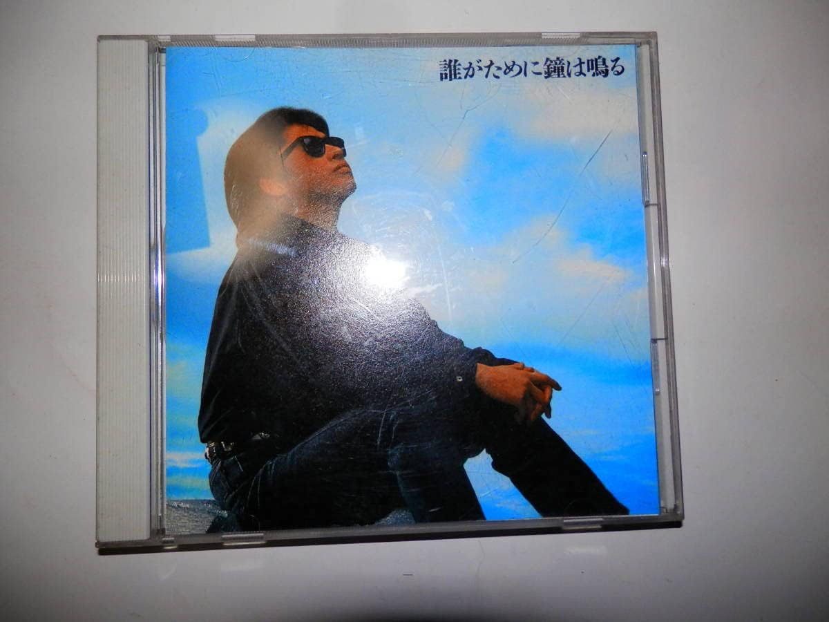 Amazon 誰がために鐘は鳴る 浜田省吾 CD CSCL1152 1990年 歌手 サングラス ロックンロール ハマショー アニメ・萌えグッズ 通販 Amazon 誰がために鐘は鳴る 浜田省吾 CD CSCL1152 1990年 歌手 サングラス ロックンロール ハマショー アニメ・萌えグッズ 通販
