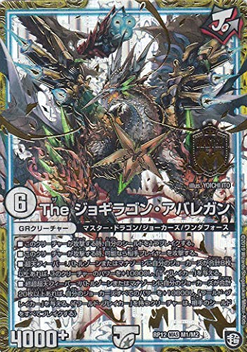 Amazon.co.jp: デュエルマスターズ DMRP12 M1/M2 The ジョギラゴン