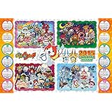 500ピース 妖怪ウォッチ 2015年カレンダージグソー ラージピース(50x75cm)