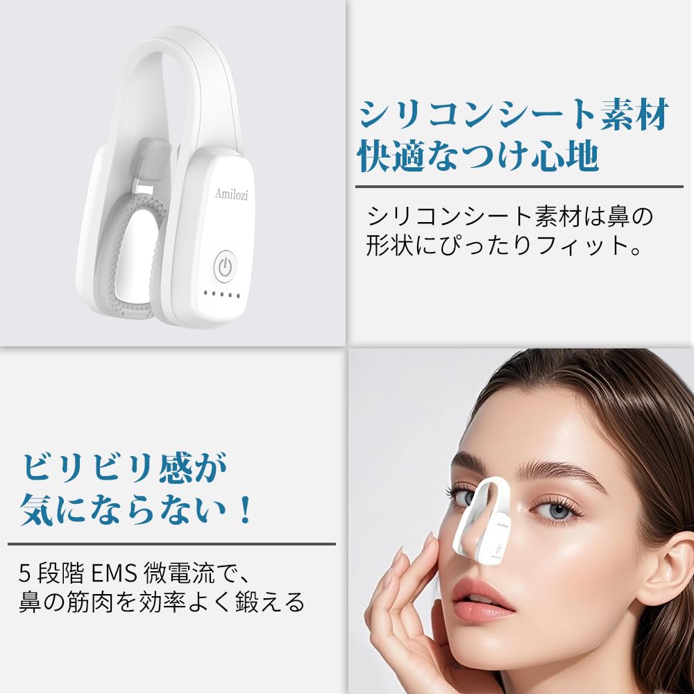 Amazon | Amilozi 鼻専用美顔器 新型モデル 美鼻 鼻を高く 小さく 整形