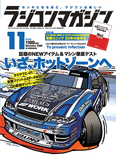 キンドル 無料電子書籍 ラジコンマガジン 2020年11月号 バイ