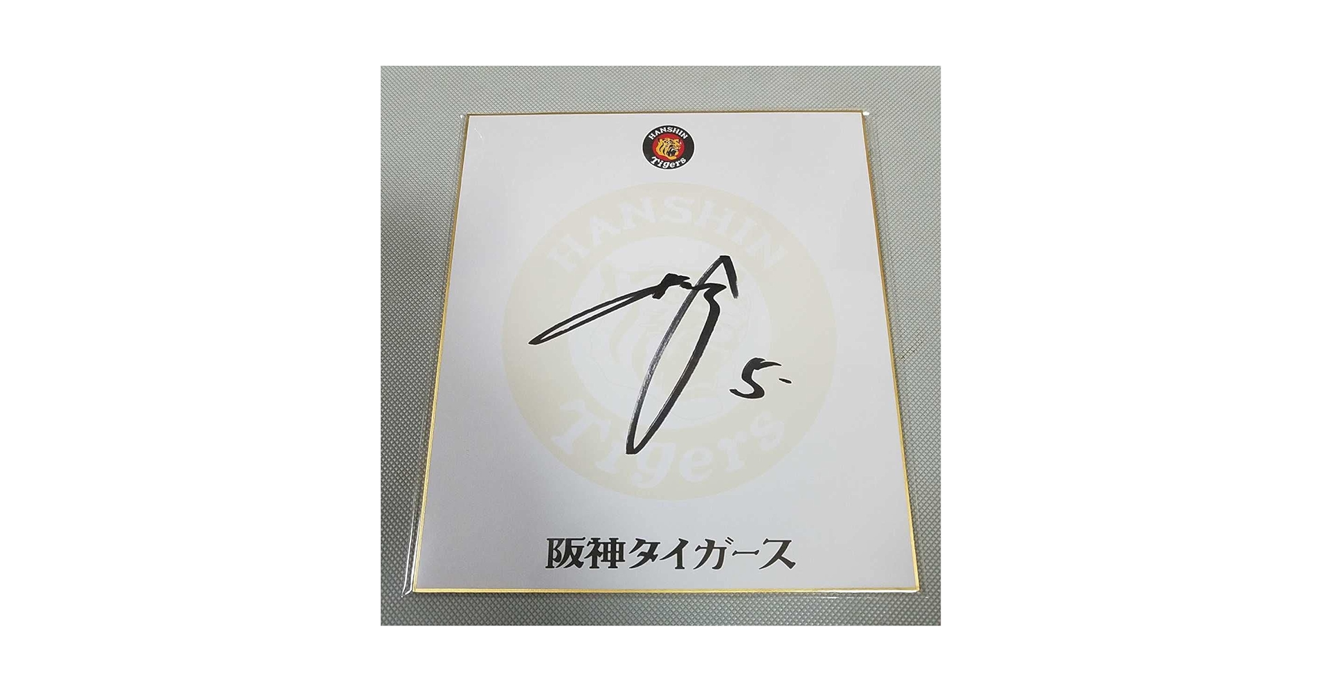 阪神タイガース 球団公式サイン色紙　近本光司 阪神タイガース 球団公式サイン色紙 近本光司 阪神タイガース