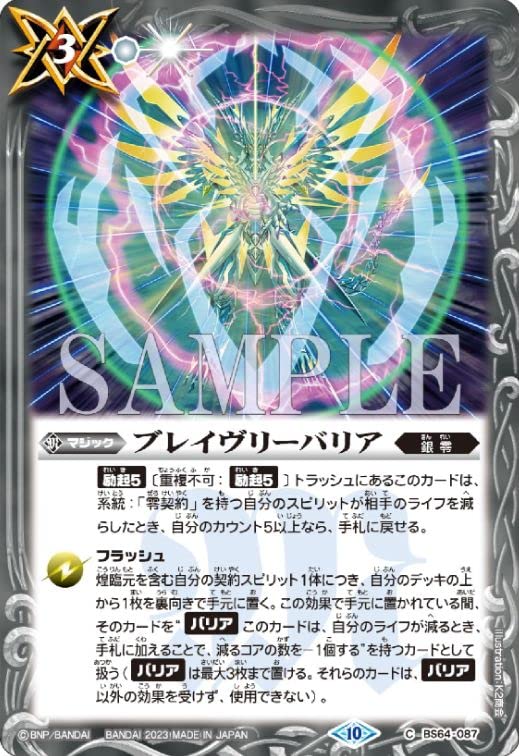 Amazon | バトルスピリッツ BS64-087 ブレイヴリーバリア (C コモン