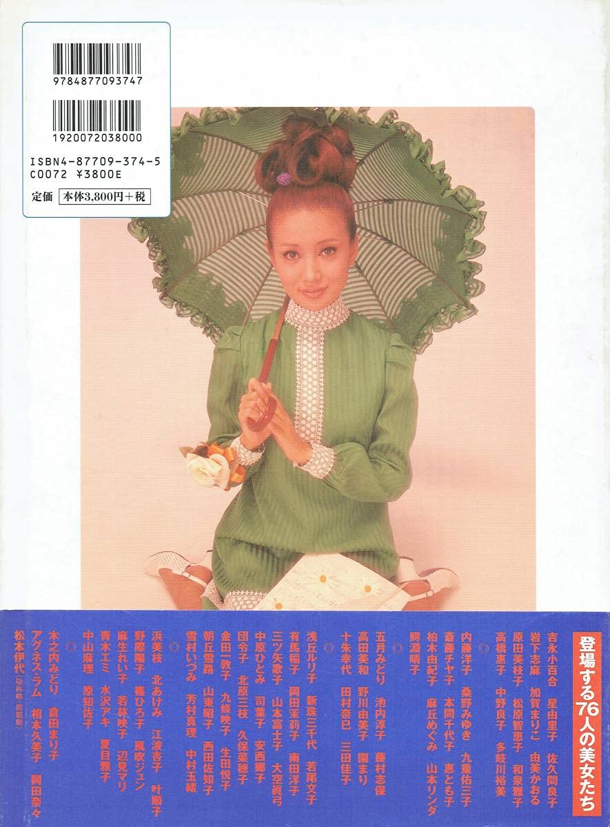 ASAJYO吉永小百合アイコラ