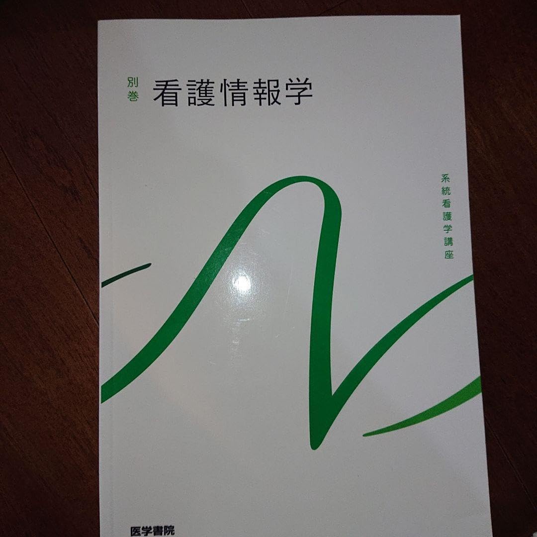 系統看護学講座　医学書院　17冊セット 系統看護学講座 別巻〔17〕 医学書院 系統看護学講座 別巻 商品