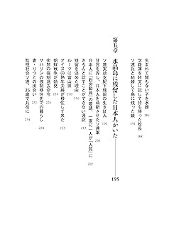見えない壁 北方四島の記憶 | 本間 浩昭 |本 | 通販 | Amazon