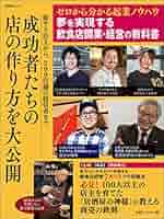 中古】 フードビジネス実用事典 飲食店経営がわかる2600語