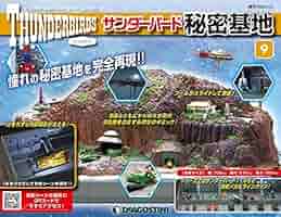Amazon.co.jp: サンダーバード秘密基地 9号 [分冊百科] (パーツ