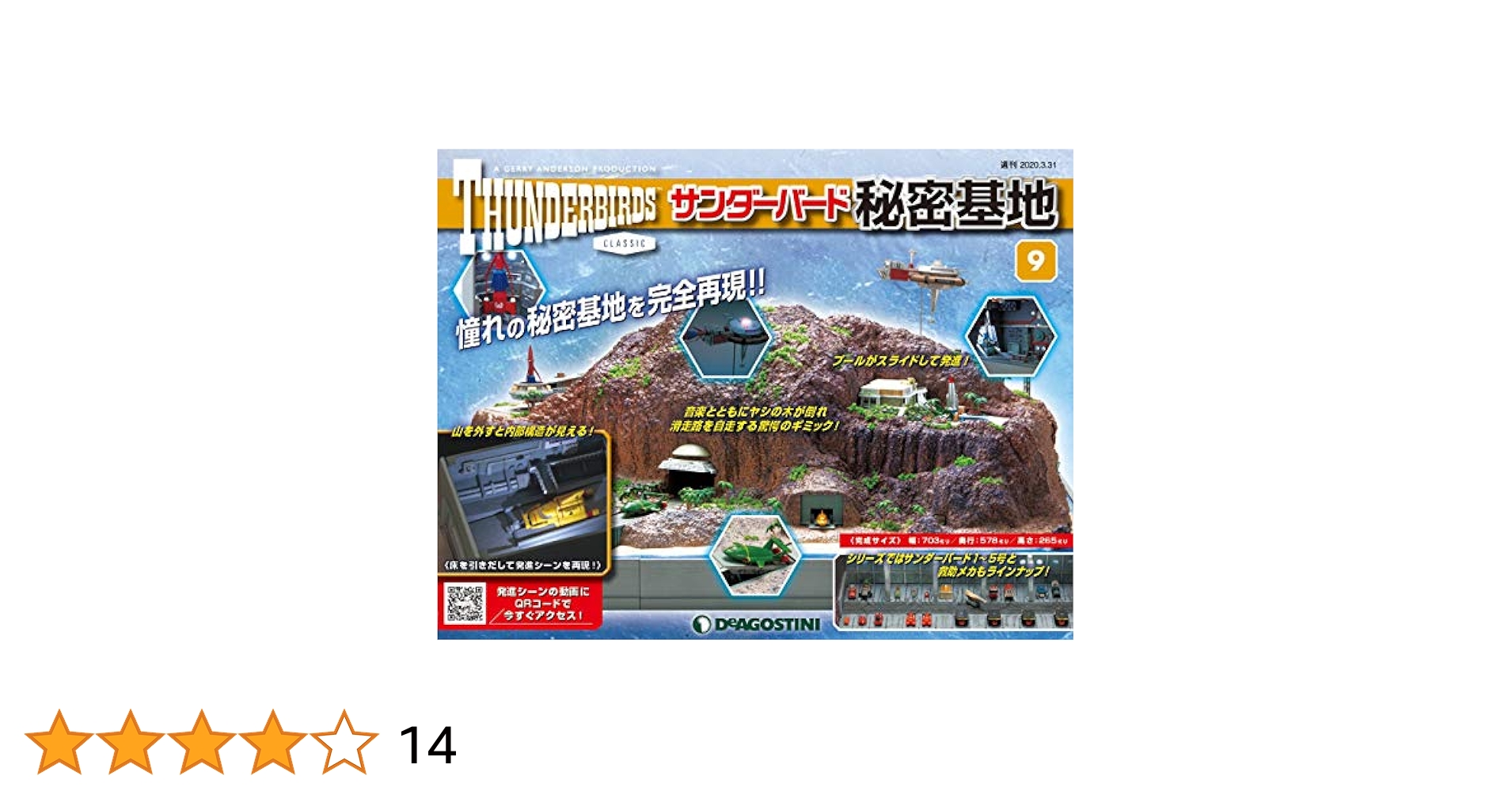 サンダーバード秘密基地 Amazon.co.jp: サンダーバード秘密基地・超リアル模型付き