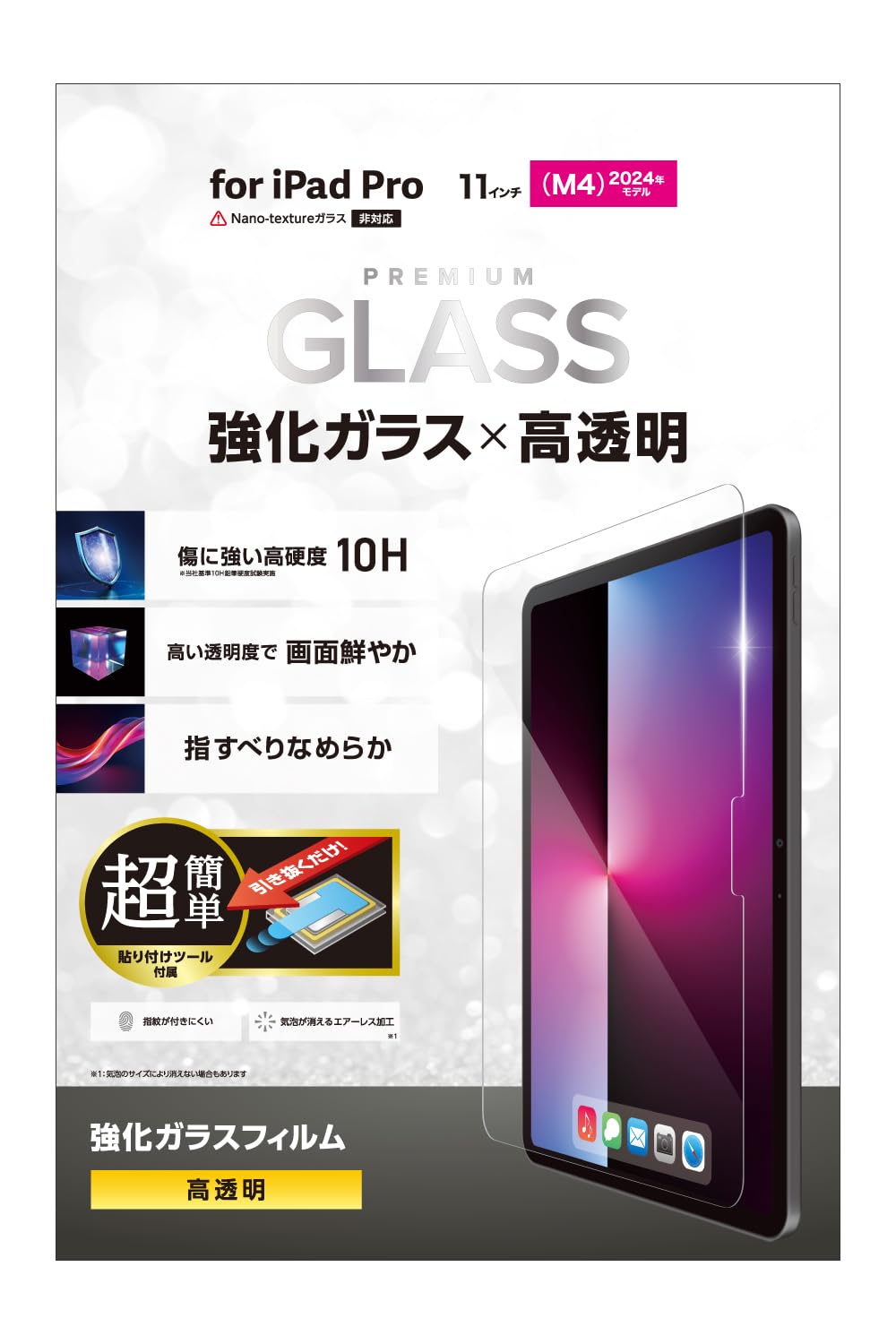 Amazon.co.jp: エレコム iPad Pro 11インチ (M4) 保護フィルム ガラス