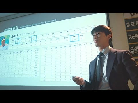 『ストーブリーグ』