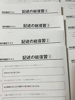 Amazon.co.jp: 170問 SAPIX 理科サピックス記述の総復習 全部セット