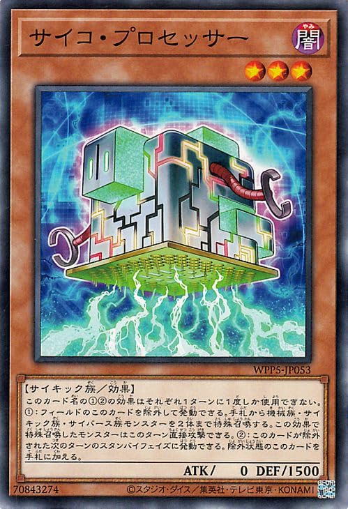Amazon.co.jp: 遊戯王カード サイコ・プロセッサー(ノーマル) WORLD