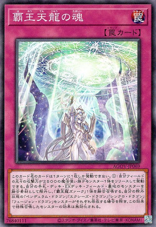 Amazon.co.jp: 遊戯王 覇王天龍の魂(ノーマル) AGE OF OVERLORD