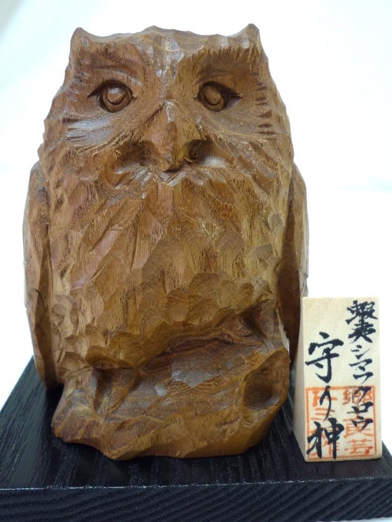 アイヌ彫刻 川上 哲 島梟/シマフクロウ シマフクロウ木彫り 特別限定・北の使者「シマフクロウ」 アイヌ彫刻