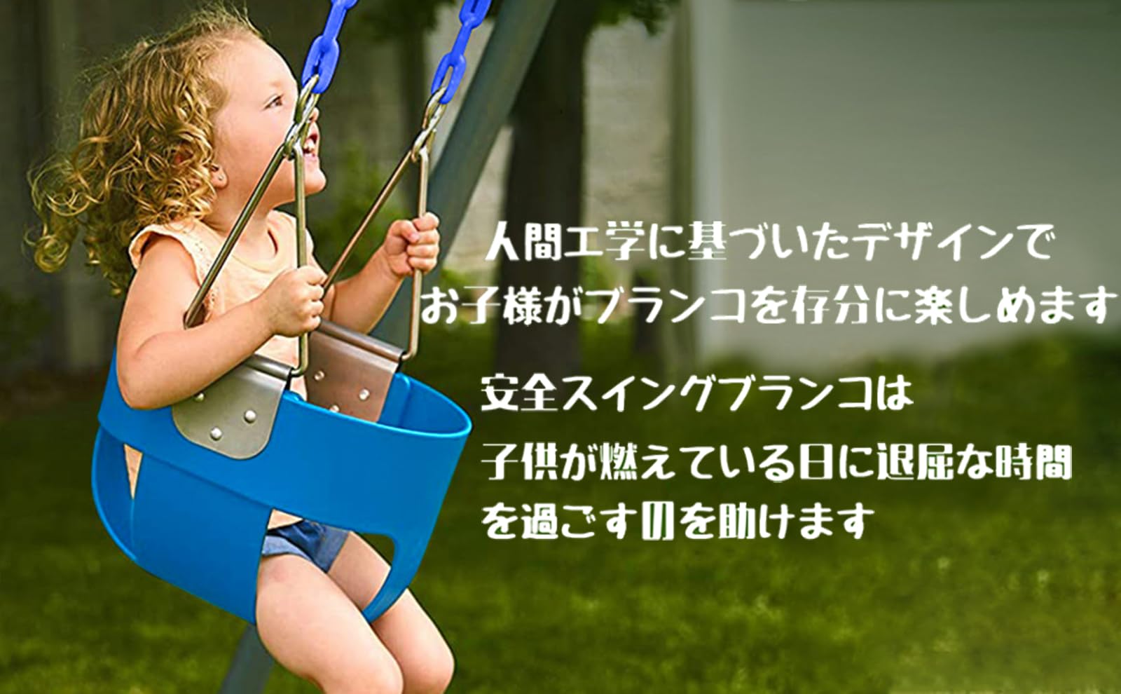 Amazon.co.jp: 屋外家庭用 スイングシート 子供用ブランコ 座席屋内と