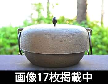 Amazon.co.jp: 風炉釜 定秀 作 砂鉄 茶釜 唐銅蓋 茶道具 和鉄