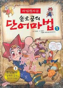 Paperback Goku's magic word. 1 (Korean edition) Book