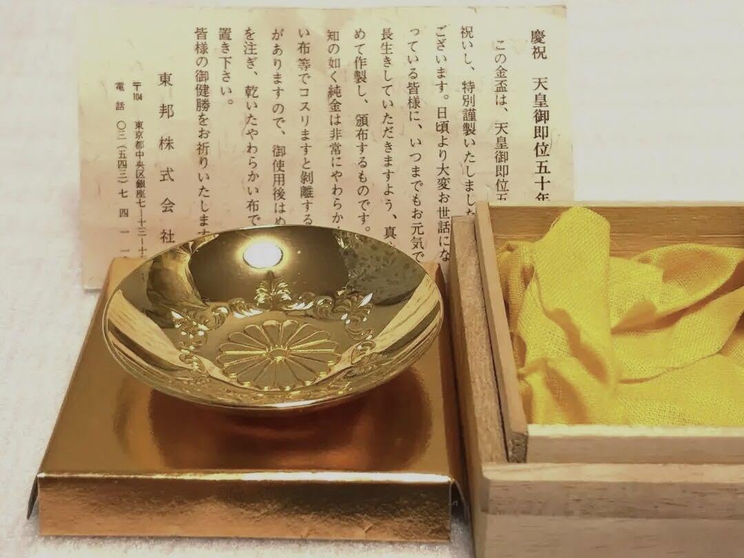 Amazon.co.jp: 昭和天皇御即位五十年記念 金杯 菊の御紋 24KGP 化粧箱 