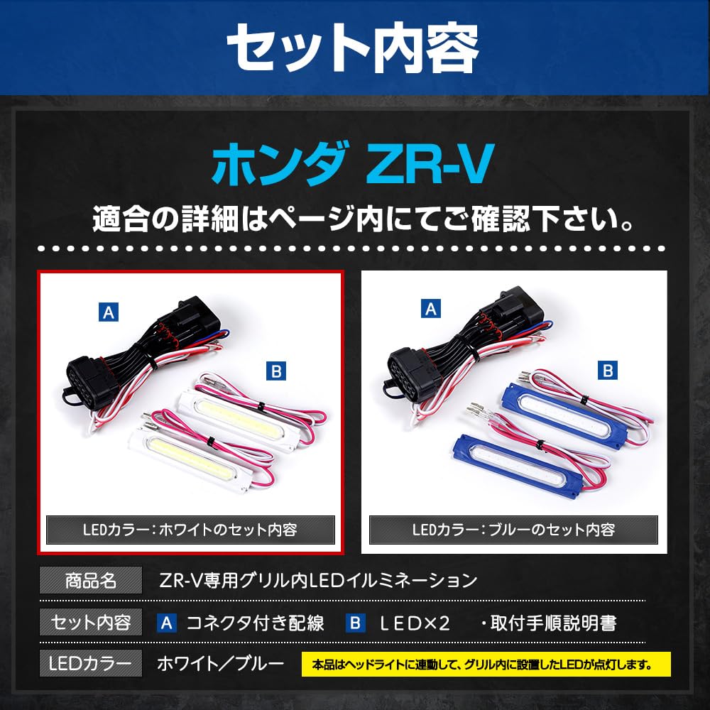 Amazon | YOURS(ユアーズ). ZR-V 専用 LED グリル内 イルミネーション 