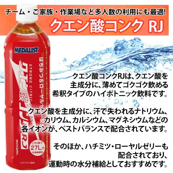 Amazon.co.jp: アリスト メダリスト クエン酸コンクRJ 900ml×2本