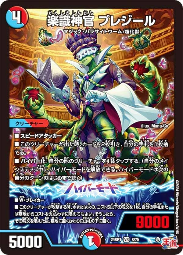 DM 真理の伝道師レイーラ　ベリーレア　2/10 第1弾 DM 真理の伝道師レイーラ ベリーレア 2/10 第1弾 - メルカリ