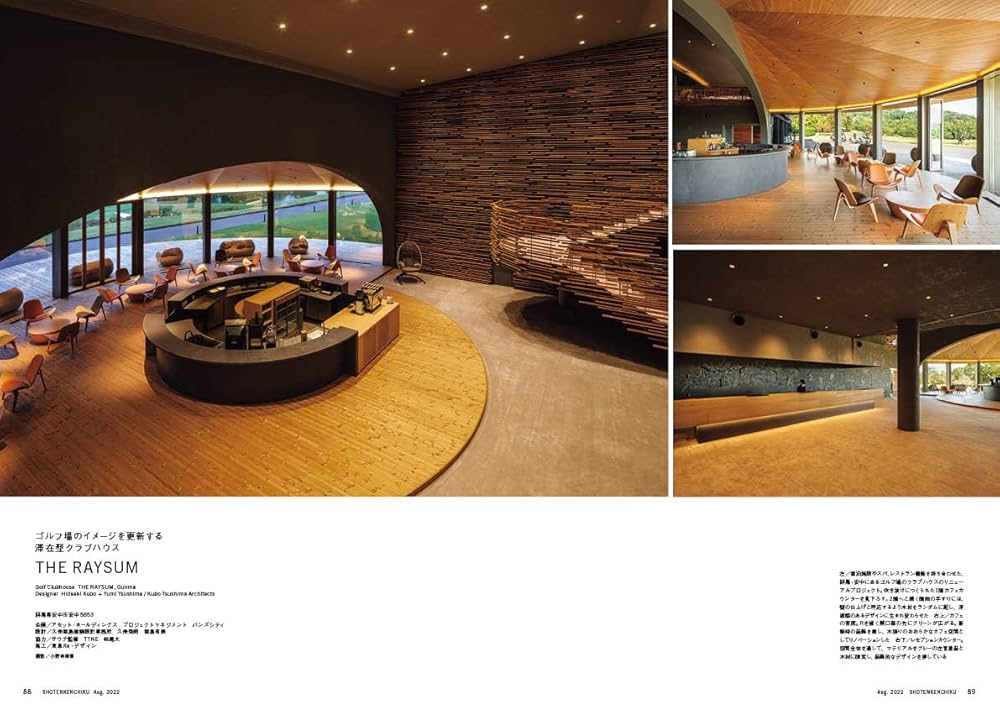 商店建築 2022年8月号 大特集/ホテル -ステイケーションと地域