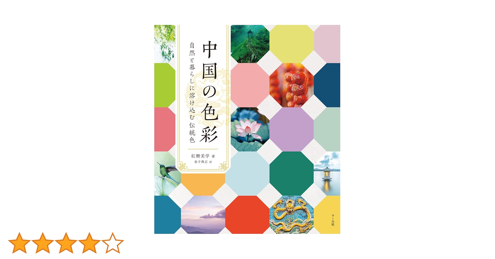 書籍　すまいの色彩　L チェスキン著　アンティーク本 書籍 すまいの色彩 L チェスキン著 アンティーク本 グラフィック社