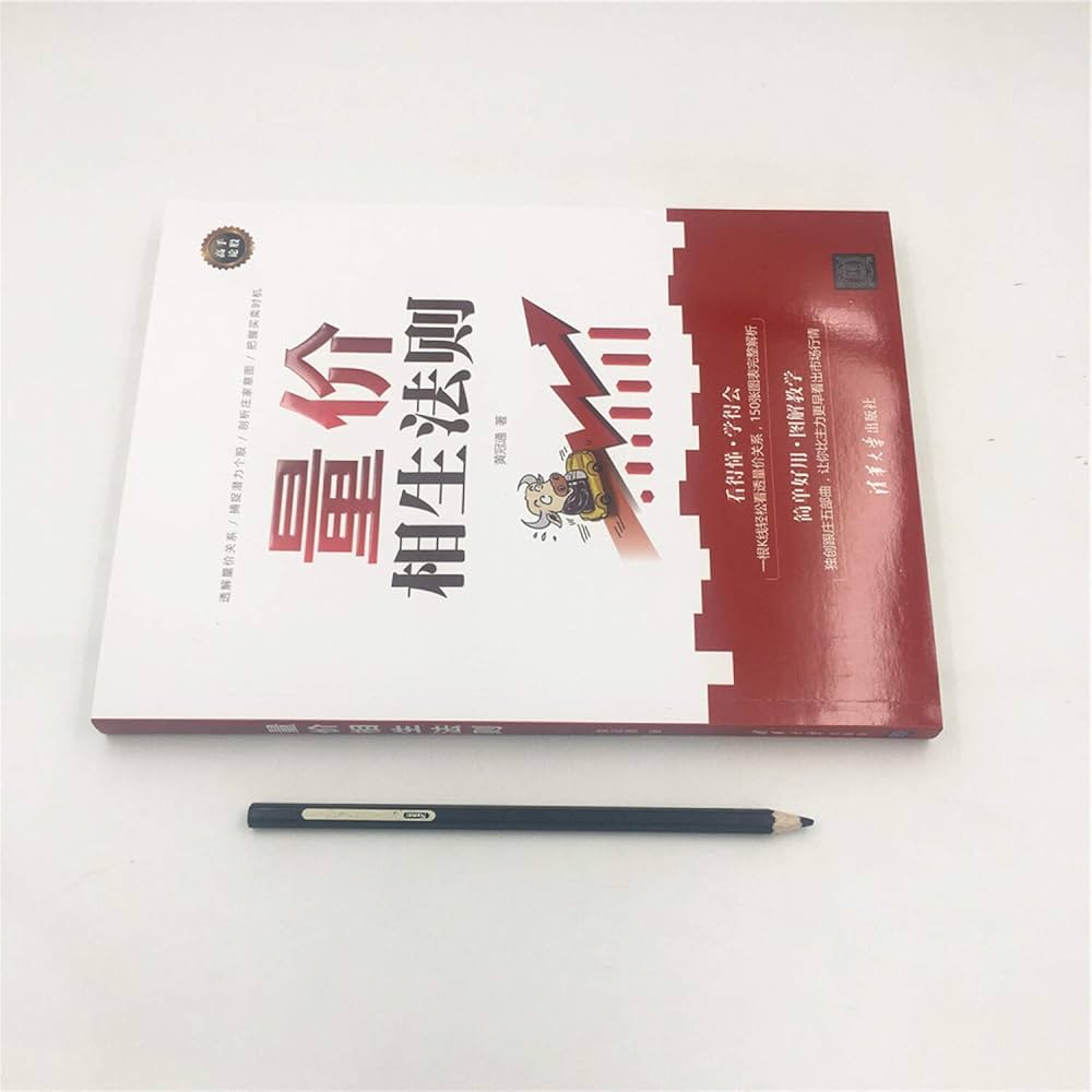 Amazon.com: 量价相生法则: 9787302475262: 黄冠通, 新华书店北美网: Books