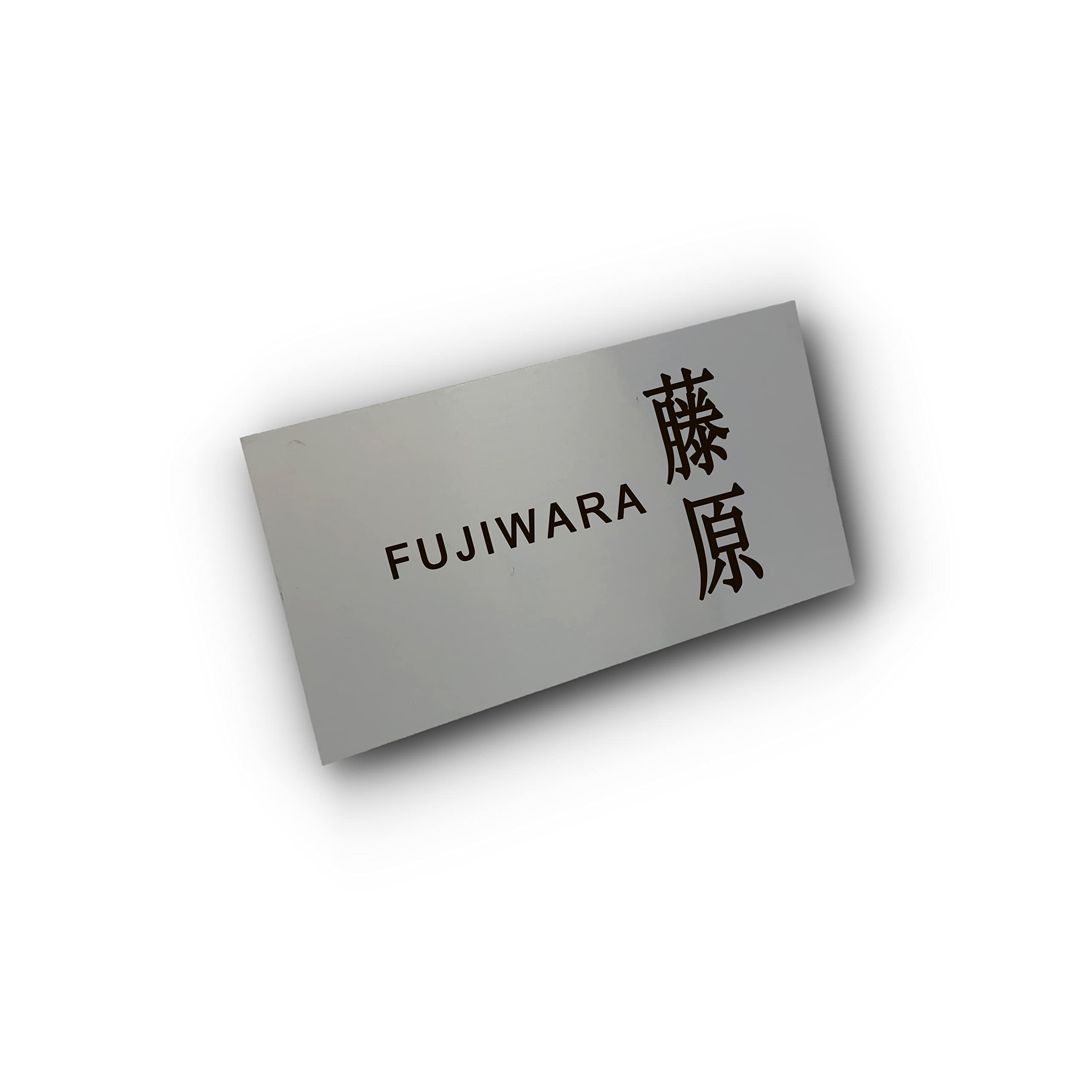 Amazon.co.jp: 表札ステンレスシルバー10x5Cタイプ[10cm x 5cm 