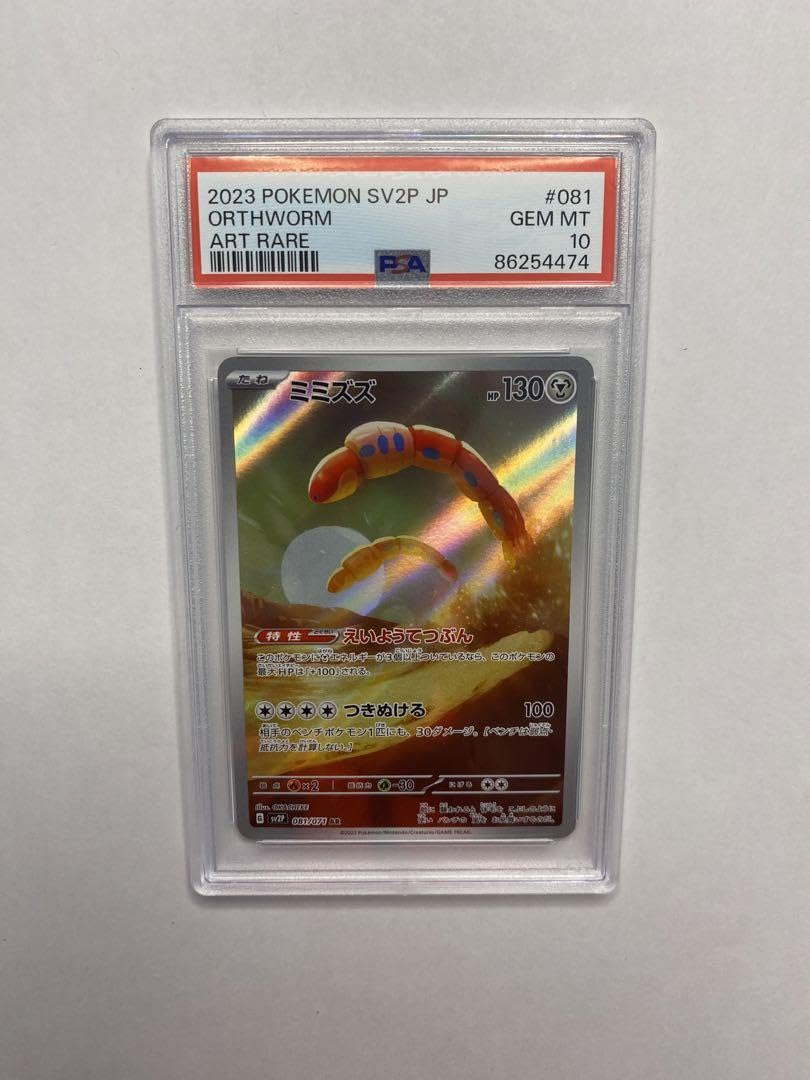 Amazon.co.jp: PSA 10 ミミズズAR 081071 86254474 DJ : 楽器