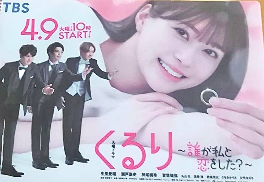 Amazon.co.jp: 火曜ドラマ『くるり 誰が私と恋をした』クリア