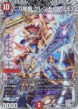 モルト王連ドラ Amazon.co.jp: 【銀トレジャー】デュエルマスターズ DM22RP2 TR10/TR10