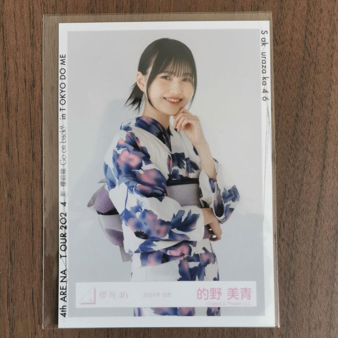 櫻坂46 的野美青 サイン入り　浴衣　生写真 櫻坂46 的野美青浴衣サイン入り生写真 【公式通販】