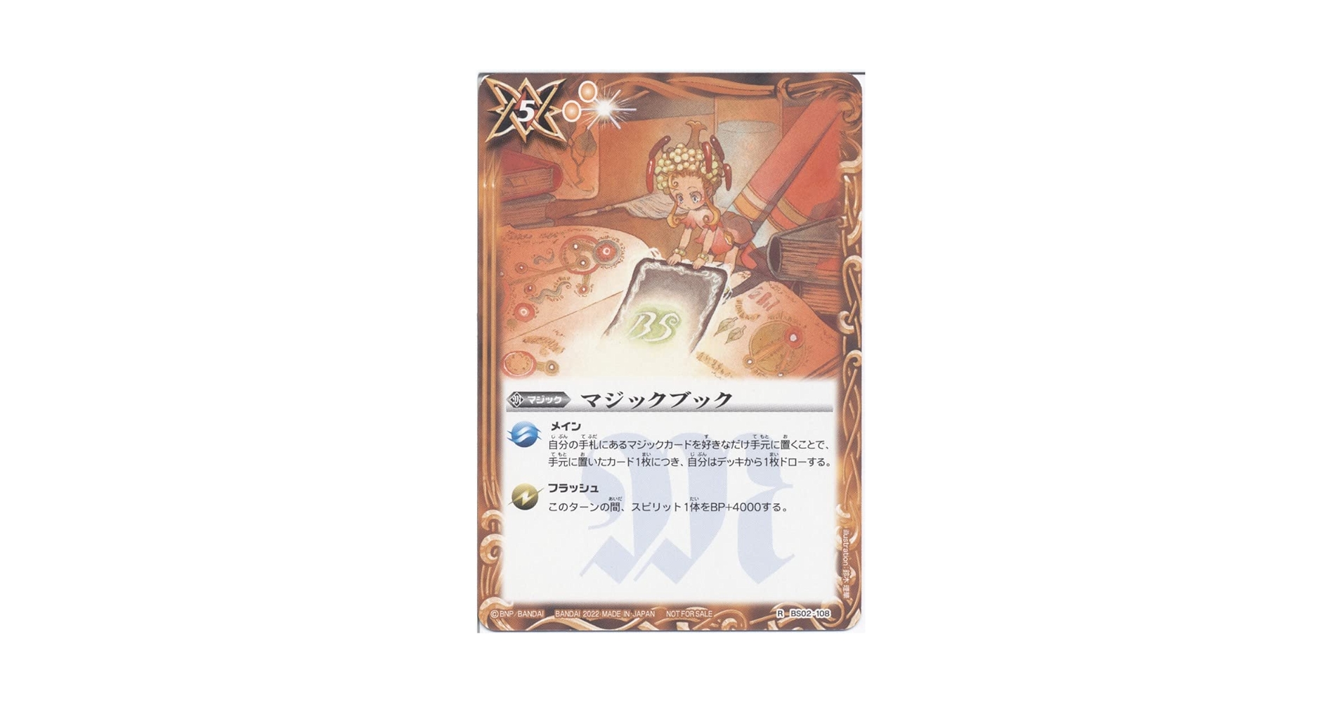Amazon.co.jp: バトルスピリッツ マジックブック (R) （BS02-108