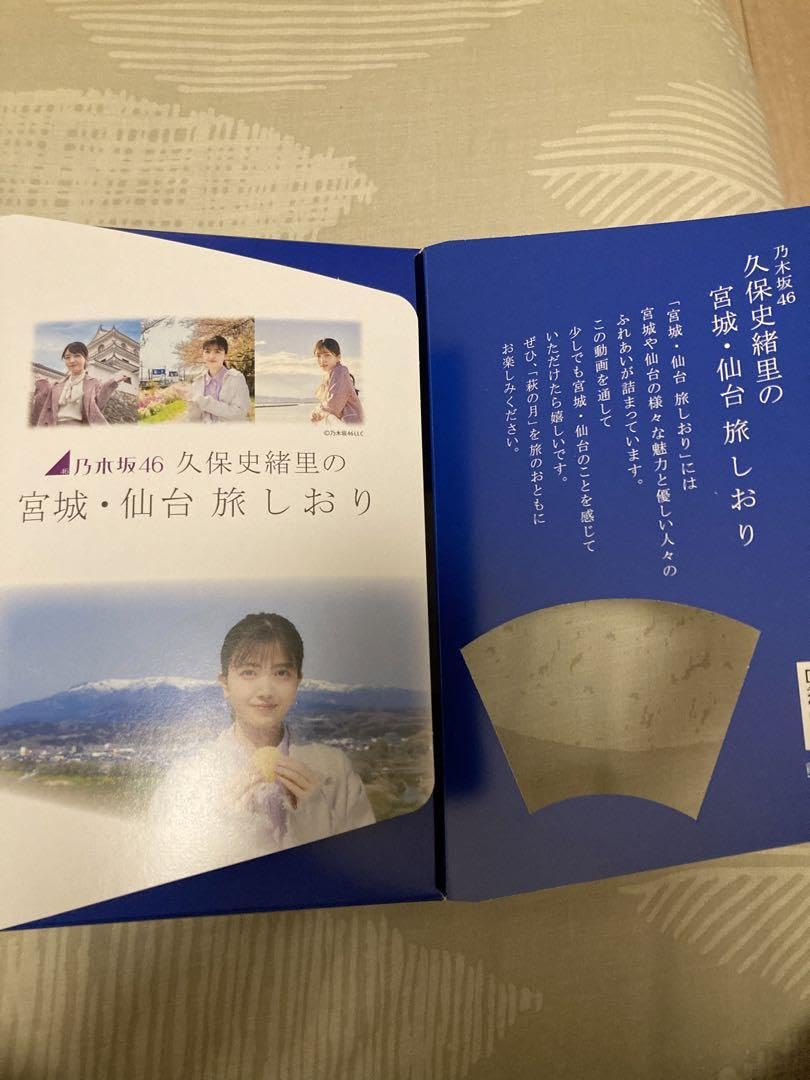 Amazon.co.jp: 乃木坂46 久保史緒里 萩の月限定パッケージ 箱とポスト