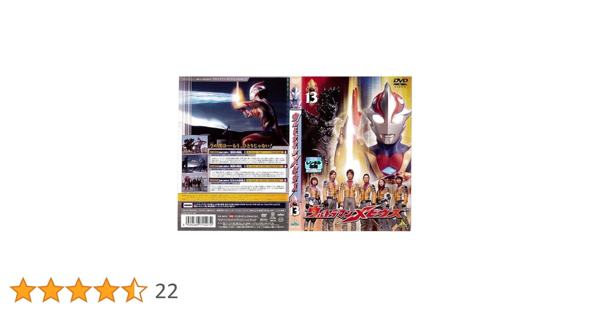 ウルトラマンメビウス Volume 1～13 13巻セット DVD 正規品　全巻 DVD [全13巻セット]ウルトラマンメビウス Volume1～13