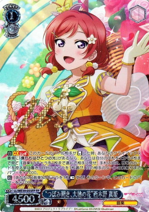 【美品】ヴァイスシュヴァルツ  つぼみ開き　大輪の花　西木野真姫 Amazon.co.jp: ヴァイス ラブライブ スクフェス 10th “つぼみ