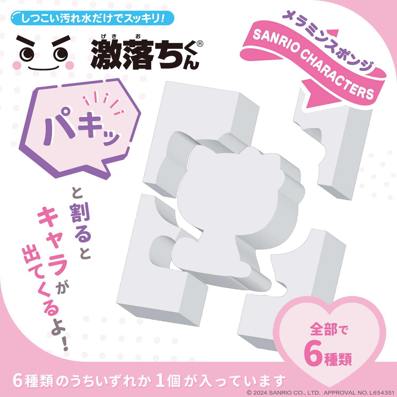 マイメロディ クロミ スポンジセット 4個入り マイメロディ クロミ スポンジセット 4個入り