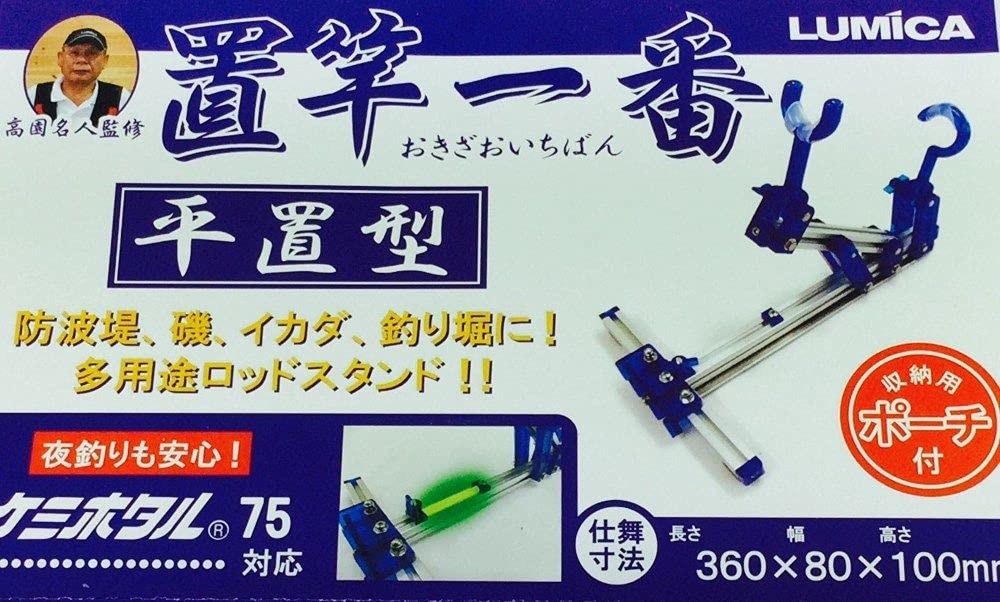 釣り・道具・ロッドスタンド ロッドホルダー ルミカ竿置一番 釣り・道具・ロッドスタンド ロッドホルダー ルミカ竿置一番