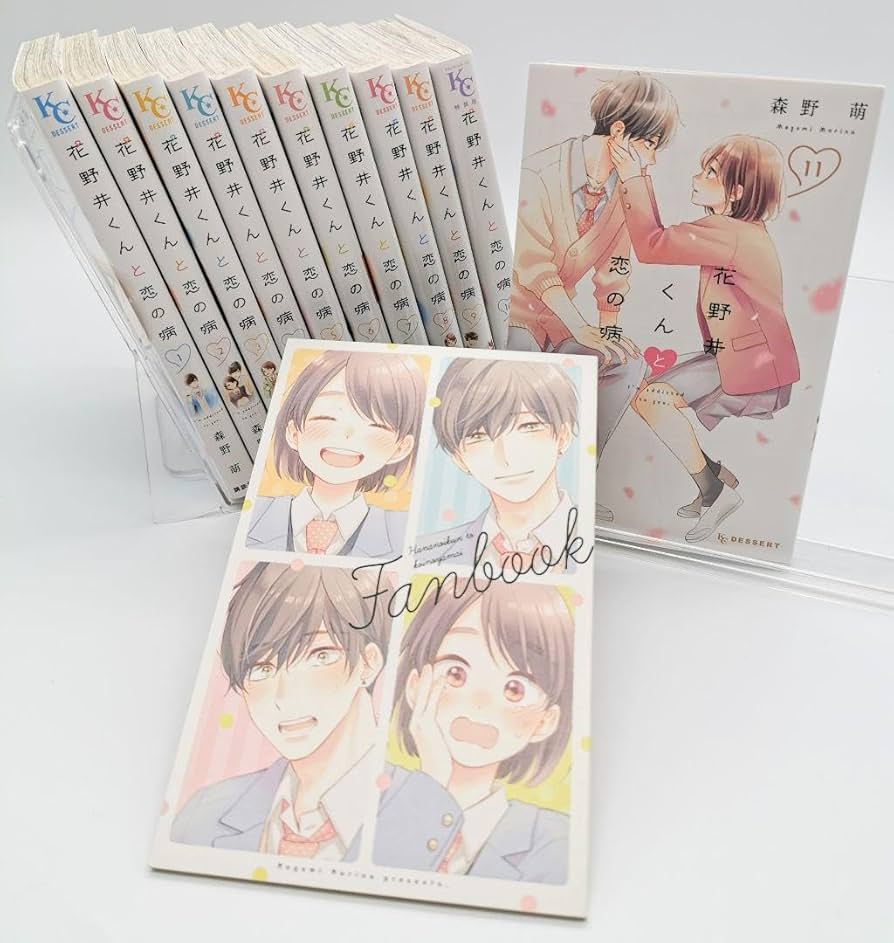 花野井くんと恋の病 森野 萌 特装版 小冊子 セット 花野井くんと恋の病(18)特装版 | 森野 萌 |本 | 通販 | Amazon
