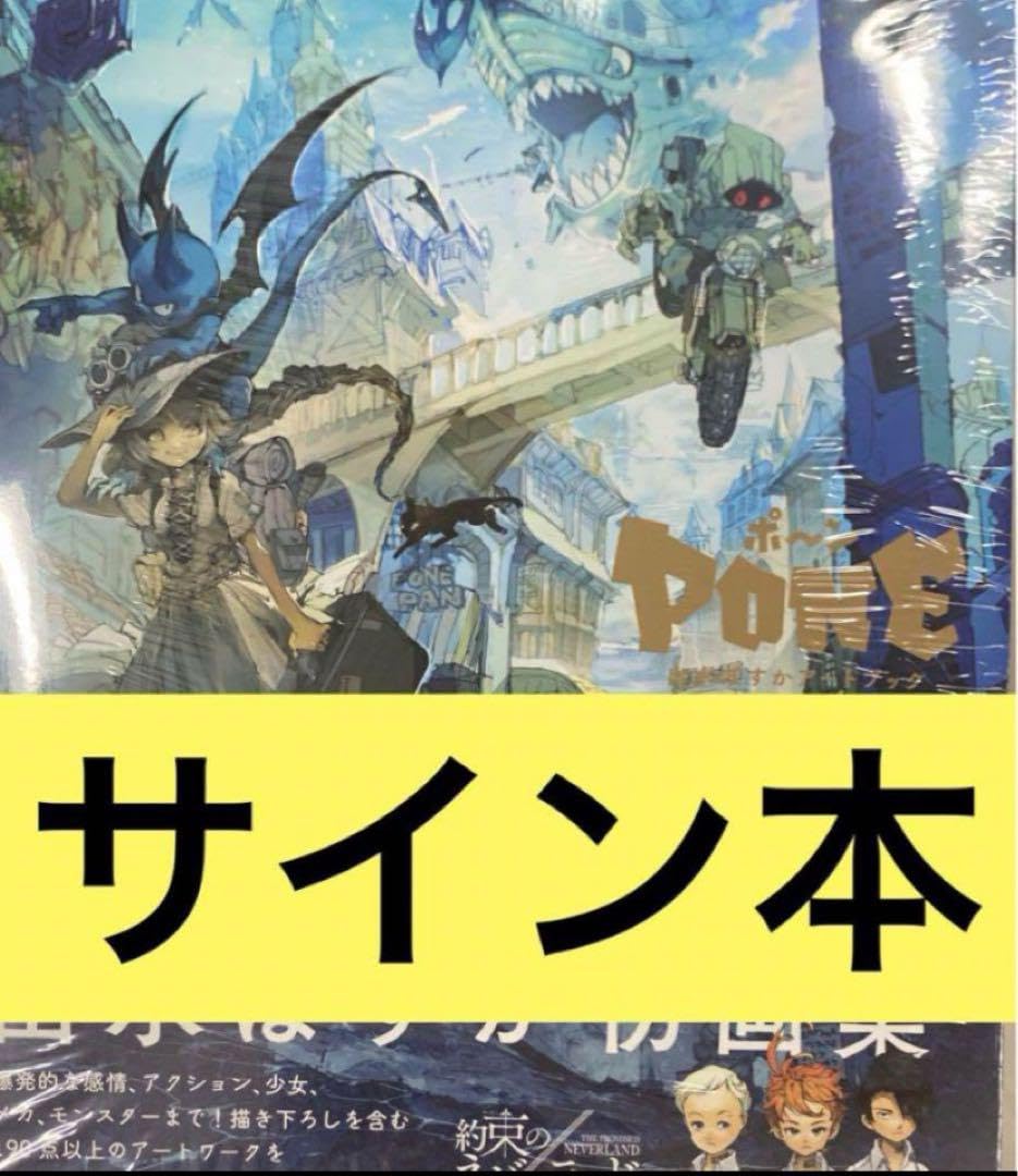 出水ぽすか 画集 PONE ポ～ン サイン本 Amazon.co.jp: 出水ぽすか 画集 PONE ポ～ン サイン本 : おもちゃ