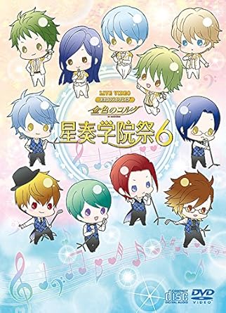 Amazon ライブビデオ ネオロマンス フェスタ 金色のコルダ 星奏学院祭6 豪華版 Dvd アニメ Amazon ライブビデオ ネオロマンス フェスタ 金色のコルダ 星奏学院祭6 豪華版 Dvd アニメ