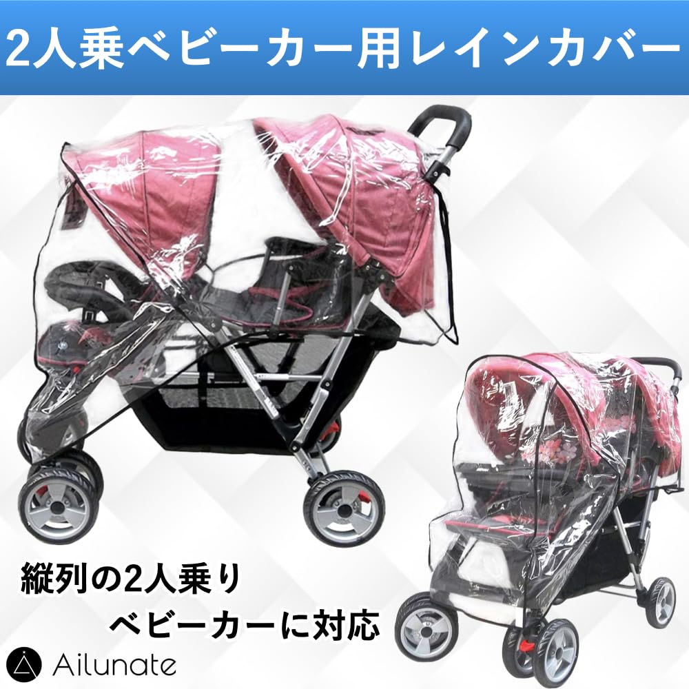 Amazon | Ailunate ベビーカー用レインカバー 二人乗り 2人乗り Amazon | Ailunate ベビーカー用レインカバー 二人乗り 2人乗り